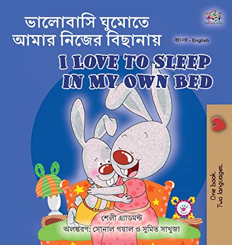 I Love to Sleep in My Own Bed (Bengali English Bilingual Book for Kids) (Bengali English Bilingual Collection)