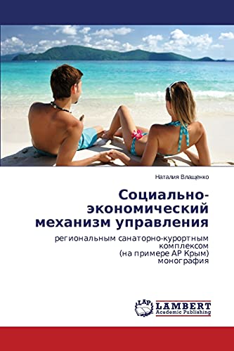 Sotsial'no-ekonomicheskiy mekhanizm upravleniya: regional'nym sanatorno-kurortnym kompleksom (na primere AR Krym) monografiya: regional'nym ... komplexom (na primere AR Krym) monografiq