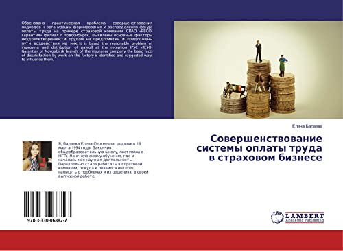 Совершенствование системы оплаты труда в страховом бизнесе