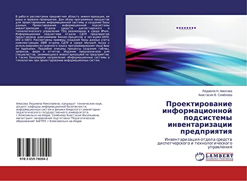 Proektirowanie informacionnoj podsistemy inwentarizacii predpriqtiq: Inwentarizaciq otdela sredstw dispetcherskogo i tehnologicheskogo uprawleniq