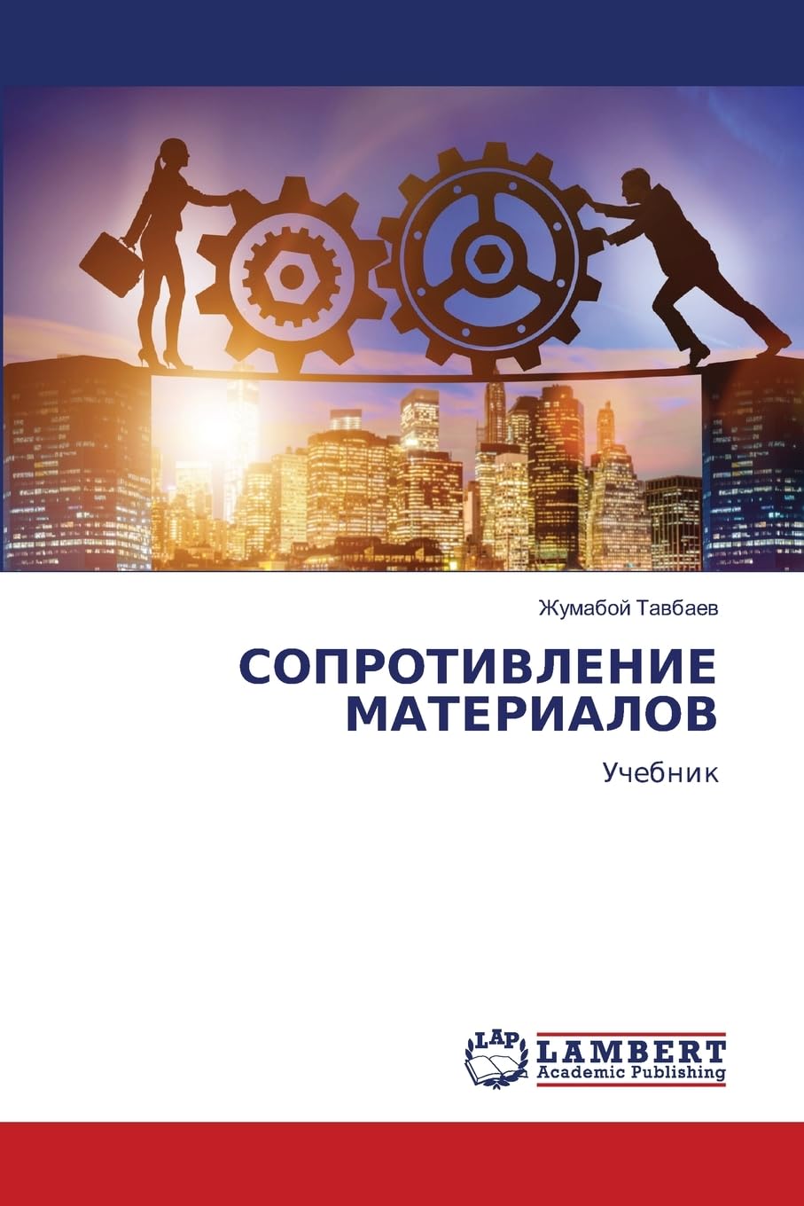 SOPROTIVLENIE MATERIALOV: Uchebnik