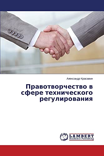 Pravotvorchestvo v sfere tekhnicheskogo regulirovaniya