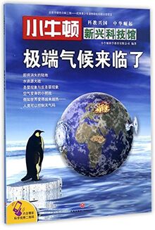 The Extreme Weather Has Come (Chinese Edition)