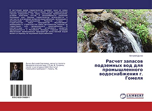 Raschet zapasow podzemnyh wod dlq promyshlennogo wodosnabzheniq g. Gomelq