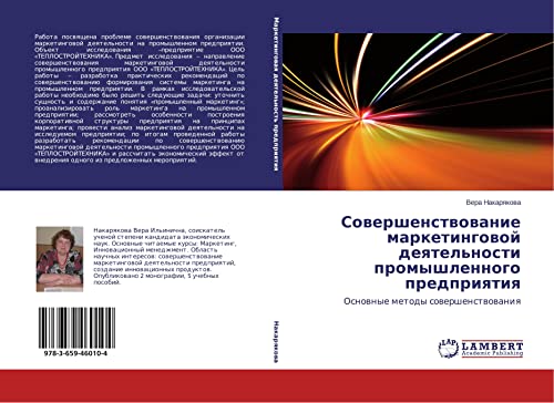 Sowershenstwowanie marketingowoj deqtel'nosti promyshlennogo predpriqtiq: Osnownye metody sowershenstwowaniq