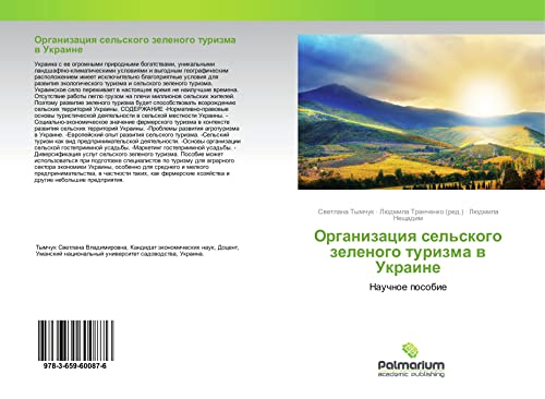 Organizaciq sel'skogo zelenogo turizma w Ukraine: Nauchnoe posobie