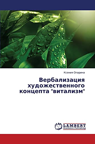 Verbalizatsiya khudozhestvennogo kontsepta vitalizm