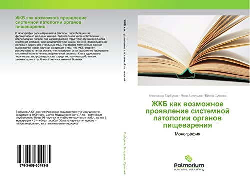 ZhKB kak wozmozhnoe proqwlenie sistemnoj patologii organow pischewareniq: Monografiq