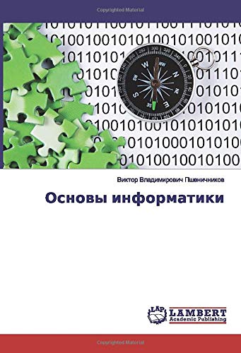 Основы информатики