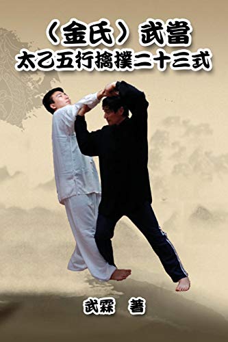 Kinghsi Style Twenty-Three Form of Wudang Kungfu: ¿¿¿¿¿¿¿¿¿¿¿¿¿¿¿¿: ¿¿¿¿¿¿¿¿¿¿¿¿¿¿¿¿