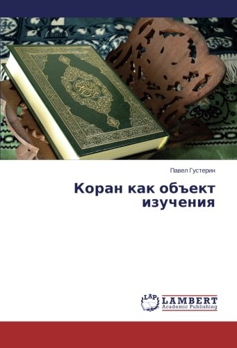 Koran kak obekt izucheniya
