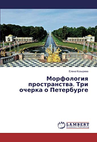 Морфология пространства. Три очерка о Петербурге