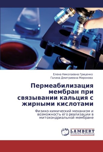 Permeabilizatsiya membran pri svyazyvanii kal'tsiya s zhirnymi kislotami: Fiziko-khimicheskiy mekhanizm i vozmozhnost' ego realizatsii v ... ego realizacii w mitohondrial'noj membrane