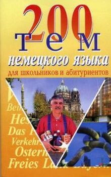 200 tem nemetskogo yazyka.