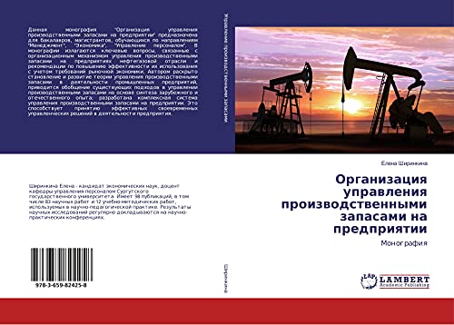 Organizaciq uprawleniq proizwodstwennymi zapasami na predpriqtii: Monografiq