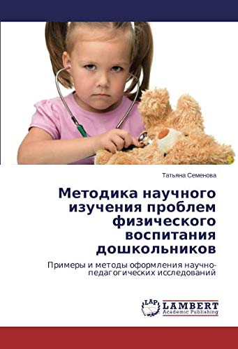 Методика научного изучения проблем физического воспитания дошкольников: Примеры и методы оформления научно-педагогических исследований: Primery i metody oformleniq nauchno-pedagogicheskih issledowanij