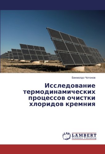 Исследование термодинамических процессов очистки хлоридов кремния