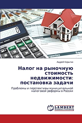 Nalog na rynochnuyu stoimost' nedvizhimosti: postanovka zadachi: Problemy i perspektivy munitsipal'noy nalogovoy reformy v Rossii