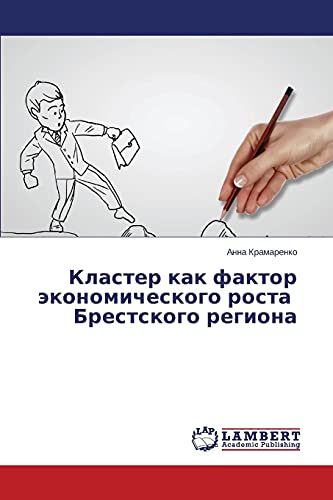 Klaster kak faktor ekonomicheskogo rosta Brestskogo regiona