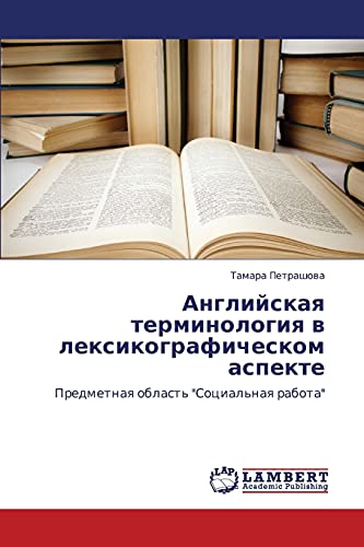 Английская терминология в лексикографическом аспекте: Предметная область Социальная работа: Predmetnaq oblast' Social'naq rabota