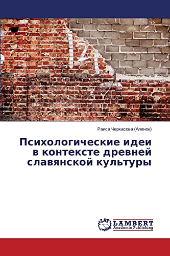 Psikhologicheskie idei v kontekste drevney slavyanskoy kul'tury