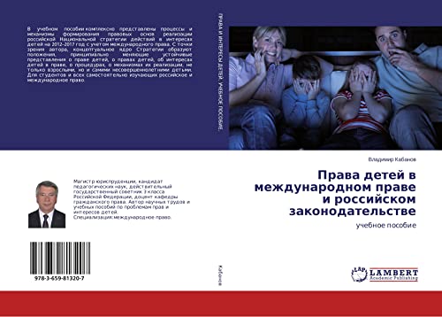 Kabanov, V: Prava detej v mezhdunarodnom prave i rossijskom: uchebnoe posobie