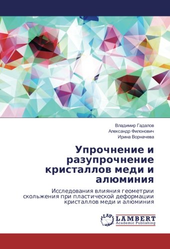 Упрочнение и разупрочнение кристаллов меди и алюминия: Исследования влияния геометрии скольжения при пластической деформации кристаллов меди и ... deformacii kristallov medi i aljuminiya