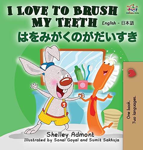 I Love to Brush My Teeth (English Japanese Bilingual Book) (English Japanese Bilingual Collection)
