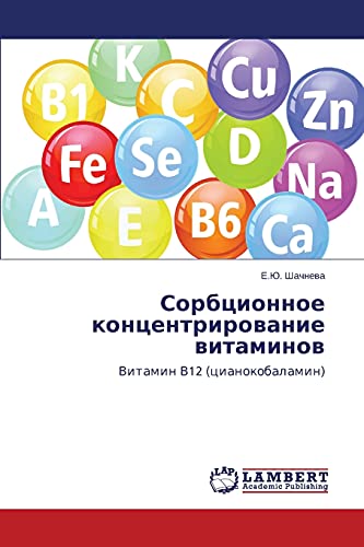 Sorbtsionnoe kontsentrirovanie vitaminov: Vitamin V12 (tsianokobalamin): Vitamin V12 (cianokobalamin)