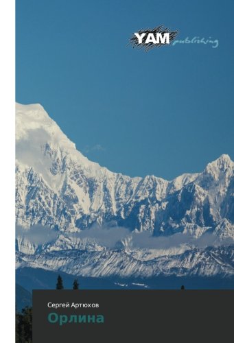 Орлина
