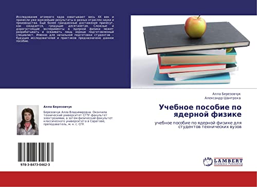 Uchebnoe posobie po yadernoy fizike: uchebnoe posobie po yadernoy fizike dlya studentov tekhnicheskikh vuzov: uchebnoe posobie po qdernoj fizike dlq studentow tehnicheskih wuzow