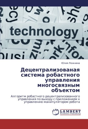 Detsentralizovanaya sistema robastnogo upravleniya mnogosvyaznym obektom: Algoritm robastnogo detsentralizovannogo upravleniya po vykhodu s ... k uprawleniü manipulqtorom robota