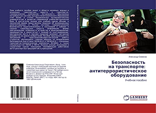 Bezopasnost' na transporte: antiterroristicheskoe oborudowanie: Uchebnoe posobie
