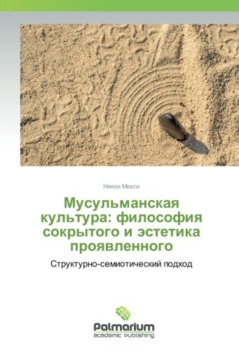 Мусульманская культура: философия сокрытого и эстетика проявленного: Структурно-семиотический подход: Strukturno-semioticheskij podhod