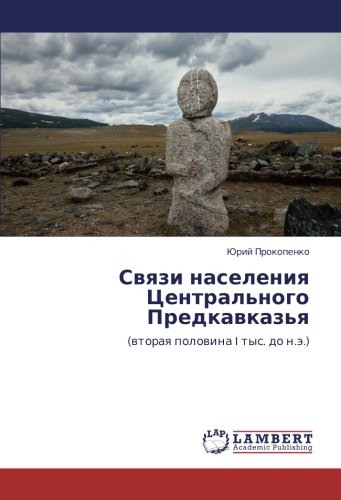 Связи населения Центрального Предкавказья: (вторая половина I тыс. до н.э.): (wtoraq polowina I tys. do n.ä.)