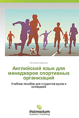 Angliyskiy yazyk dlya menedzherov sportivnykh organizatsiy: Uchebnoe posobie dlya studentov vuzov i kolledzhey: Uchebnoe posobie dlq studentow wuzow i kolledzhej
