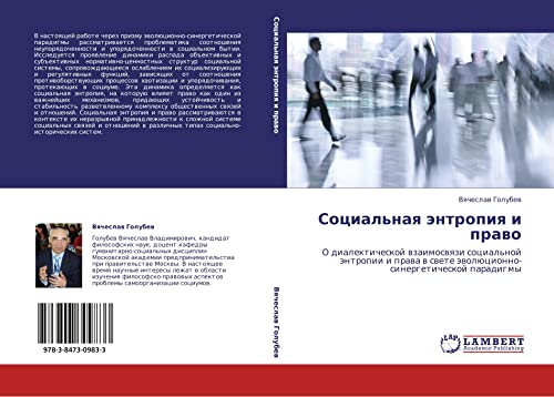 Sotsial'naya entropiya i pravo: O dialekticheskoy vzaimosvyazi sotsial'noy entropii i prava v svete evolyutsionno-sinergeticheskoy paradigmy: O ... swete äwolücionno-sinergeticheskoj paradigmy