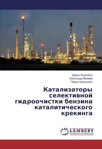 Катализаторы селективной гидроочистки бензина каталитического крекинга