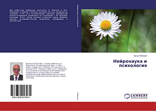Lebedev, A: Nejronauka i psihologiya