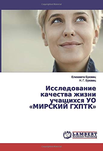Исследование качества жизни учащихся УО «МИРСКИЙ ГХПТК»