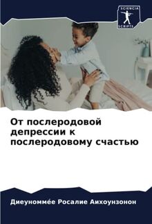 От послеродовой депрессии к послеродовому счастью: DE