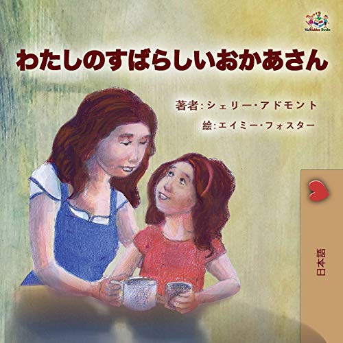 My Mom is Awesome (Japanese Children's Book) (Japanese Bedtime Collection)