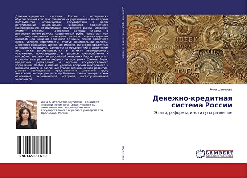 Shulimova, A: Denezhno-kreditnaya sistema Rossii: Jetapy, reformy, instituty razwitiq