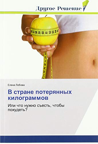 V strane poterqnnyh kilogrammow: Ili chto nuzhno s#est', chtoby pohudet'?