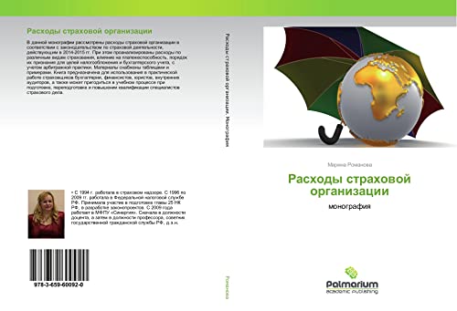 Rashody strahowoj organizacii: monografiq