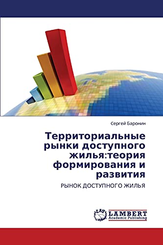 Территориальные рынки доступного жилья:теория формирования и развития: РЫНОК ДОСТУПНОГО ЖИЛЬЯ: RYNOK DOSTUPNOGO ZhIL'Ya