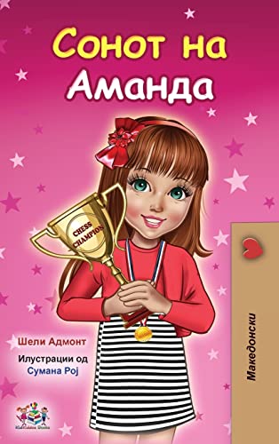 Amanda's Dream (Macedonian Children's Book) (Macedonian Bedtime Collection)
