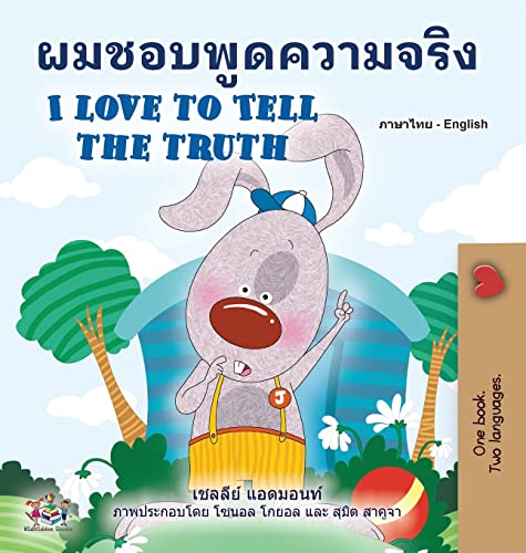 I Love to Tell the Truth (Thai English Bilingual Book for Kids) (Thai English Bilingual Collection)