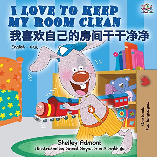 I Love to Keep My Room Clean (English Chinese bilingual book for kids - Mandarin) (English Chinese Bilingual Collection)