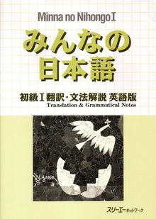 Minna no Nihongo 1: Translation and Grammatical Notes von Aots | Buch | Zustand gut
